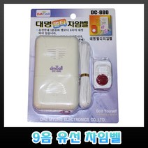 디엠콜 DC-880 멀티 차임벨 유선차임벨 도어벨 경보벨