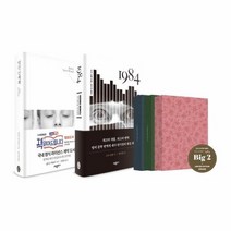 멋진신세계 1984 다이어리 세트 전3권, 상품명