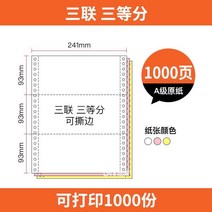 인쇄지 침식 이련 때리다 U인지 3련 4연 5련 PC 하나 둘 셋 등분 출고증 2580827292, 3연 3등분 1000 페이지