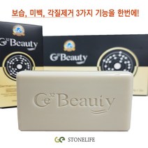 각질케어 3개입 피부에 비누 좋은 게르마늄 국내산 스톤라이프 바디 미용 보습 기능성 W1E2B9CP 클렌징 클, 1