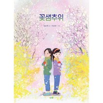 꽃샘추위, 도서