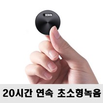 디큐브 초소형 녹음기 장시간 몰래녹취 강의 녹음기 최대20시간 11g, 8G