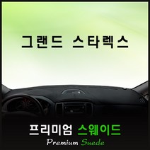 그랜드스타렉스 대쉬보드커버 (2018년) /스웨이드원단, 스웨이드원단 / 레드라인, (9인승/프리미엄) 사제 오디오일체 매립형, 상세표기참조