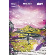 밀크북 밀크맨 리커버 특별판 + 노 본스 전2권, 도서