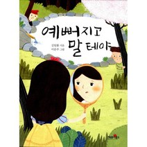 예뻐지고 말 테야