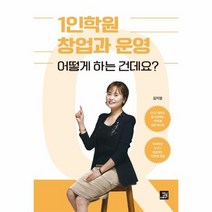 1인학원창업과운영 어떻게 하는건데요, 상품명