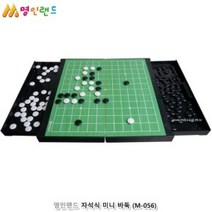 명인랜드 자석식 미니 바둑 (M-056) (ITO)문구용품 장난감 문구도매 학습준비물 만들기용품 DIY용품 공예 완구, 본상품