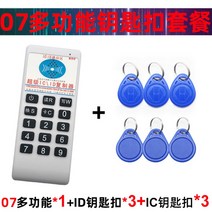 icid 카드키 복사기 전자 칩 음식물쓰레기 현관문 카드 복사, 07CD 패키지(ID 3세대 8211 지원)