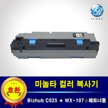 미놀타 Bizhub C025 DNI 폐토너통 WX-107 페토너 박스 회수통 폐통