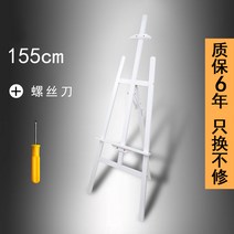 액자받침대 미술 미니 작업대 전시회 야외 이젤 캔버스받침대 미술용품 그림판 미술도구, 화이트 프레임 155CM(드라이버 배달)