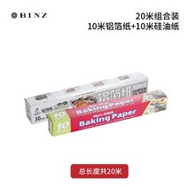 에어프라이어 종이 호일복스용품 내열 두꺼운 주방 알루미늄 가정용 태우기 오븐 전용 굽다 베이킹 2311068023, 알루미늄 호일복스용품 20메터 콤비네