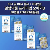 오메가3비타민e1000mg 심장 뇌 혈관에 혈압에 좋은 심뇌 모세 혈관 혈액순환 혈관 질환 혈행 건강 개선 콜레스테롤 중성지방 낮추는 epa dha 오메가3 영양제 30캡슐 동물성, 3개