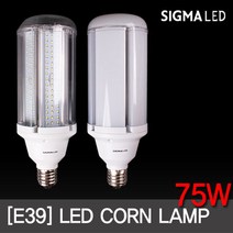 [노르디카nxt75w] LED전구 콘램프 75W E39 대모갈 투명.불투명 고와트램프 시그마, 1, 투명(주광색)