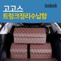 고고스 자동차 트렁크 수납 정리함 가죽 이동식 기아 봉고3 더블캡 1톤 1.2톤 4륜, 블루