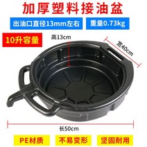 오일받이 엔진 부동액받이 오일드레인 드레인받이 폐유처리 PLASTIC재질 오일받이통 폐오일받이 부동액, 01