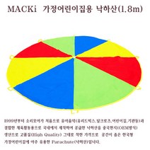 맥키(MACKi) 낙하산 1.8M(파라슈트)