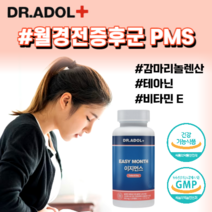 (정품) 닥터아돌 이지먼스 PMS 월경전증후군 월경전 변화와 스트레스로 인한 긴장완화에 도움 감마리놀렌산 혈중 콜레스테롤 혈행개선, 1병, 120캡슐