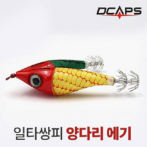 오너클랜 캡스 양다리 에기 옥수수 수박 쭈꾸미 한치 문어 낚시, 본품, 단일