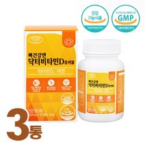 아연 비타민d 영양제 성인 비타민디 보충제 캡슐 츄어블 활성형 비타민D3 햇빛비타민 비타민디 부족 청소년 임산부 어린이 온가족 뼈건강 건강기능식품 GMP인증, 비타민디 아연 3 개