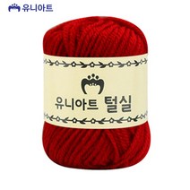 YBG300880유니아트(털실) 1500 지관실 (빨강)