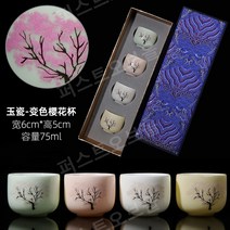 꽃이 피는 술잔/매화 잔/화요 사케/잔 세트 온도에 따라 색이 변하는 잔/집들이/선물용, 색상이 변하는 벚꽃 컵 4개 세트 선물 상자