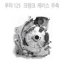 BPK 혼다 퓨마 크랭크 케이스 우측 커버 가스켓 푸마125 오른쪽 튜닝 구동계