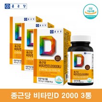 활성형 비타민D 2000IU 임산부 국민 성인 임신준비 청소년 비타민D3, 120캡슐 3통