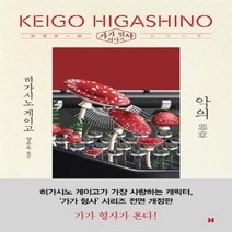 웅진북센 악의 가가 형사 시리즈