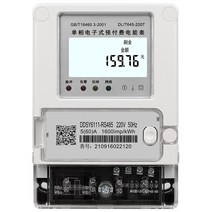 전자식 전력량계 계량기 미터기 임대 아파트 부동산 학교 스마트 위챗 스캔 적산전력계, 4g 수집기