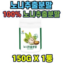 뉴트로웨이 노니분말1통(150g) 화학첨가물무 파우더 홈쇼핑 건강 추천 선물 남녀노소 40대 50대 60대 중년 남성 여성 부모님 가성비 생일 기념일 스승의날 안전원료 무첨가