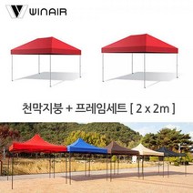 윈에어 천막 접이식캐노피 그늘막 (지붕+기둥) 2x2m 야외천막 햇빛가리개, 베이지