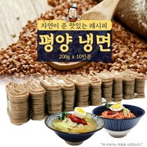 맛있는 하남이조 평양냉면 2kg 10인분 냉면사리 업소용 식당용 식자재 소스 분말 양념, 상품선택