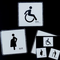 장애인 임산부 노약자 시스템사인 장애인