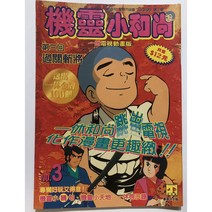 기령소화상 (잇큐스님) 홍콩중국어판 만화책 제3권 (정문사)