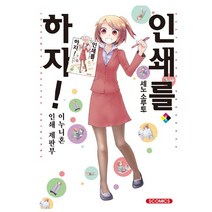 인쇄를 하자 1 -S코믹스