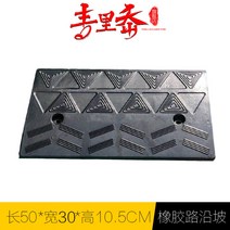 차량진입판 계단 경사로 경계석 휠체어 진입로 턱 경사면 사이즈별 총정리, 50X30X10.5개