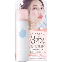 일본직발송 6. MAKE COVER 메이크업 커버 수분 미스트 2020 년 패키지 메이크업 무너짐 화장 무너짐 방지