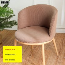 식탁 의자 커버 범용 아크 의자 커버 반원 북유럽 가정용 낮은 등 만능 풀백 스판 등받이 쿠션 일체형, 스트레치반원형의자커버카멜, 1개입