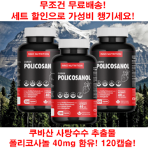 폴리코사놀 쿠바 산 사탕수수 영양제 120캡슐 3개