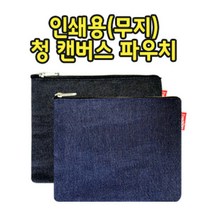 파우치데이 청 무지 캔버스 파우치 -PH174