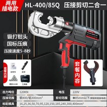페놀압착기 전기 전동 슬리브압착기 케이블 충전 터미널, 투인원HL-400/85Q