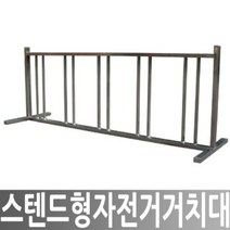 히사프 자전거거치대 아파트자전거보관대 스텐드2m10대