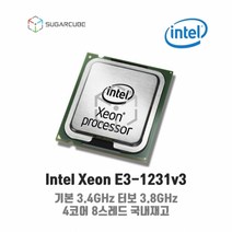Intel xeon E3-1231v3 서버cpu 워크스테이션cpu 중고cpu 중고서버cpu