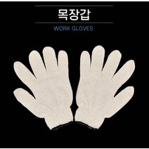 면장갑 목장갑 10켤레 안전 작업장갑 공업용 산업용 가정용 조경 작업용 대량 도매 방산시장, 30켤레 (할인적용)