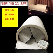 온열돔 돔사우나 찜질기 허리 배 복부 주열기 전기 기구 기구, 히팅캐빈 + 일반가죽패드(화이트)