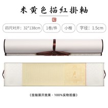 서예먹 심경 모사 핸드롤 손으로쓰기 불경 공백 수공 족자 화선지 필법 작품 전용지 반생 반숙 양장 창작 롤스크린 긴두루마리 작은해서체 글씨본, C01-싱글롤(구매 3개 보내기 1개), T15-미색/모사 타입(족자)
