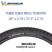 미쉐린 컨츄리 레이스R 와이어/MTB 자전거 타이어, ( 26 x 2.10 (54-559) )
