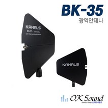 BK-35 안테나 광역안테나 주파수범위 500~900mhz 광대역안테나 무선마이크안테나 외장안테나