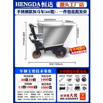 전동구르마 전기 운반차 구루마 구르마 전동 농업용 카트 수레, 단일사이즈, 푸시 버킷 스테인레스 스틸 60 와이드