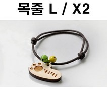 두바보 원목 펜던트 (목줄L) X2 강아지 목걸이 개목줄, P31